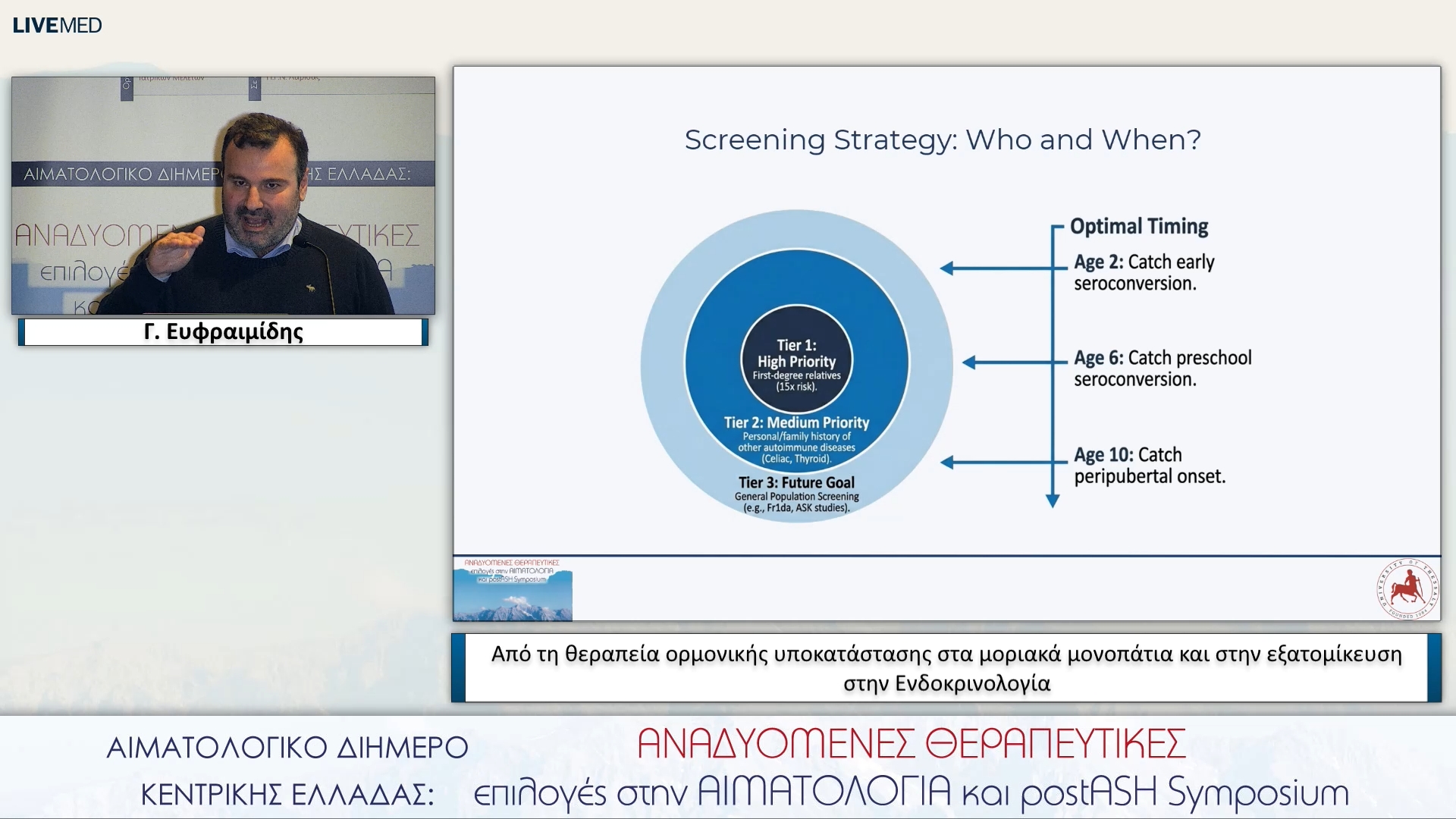 05 Γ. Ευφραιμίδης - Από τη θεραπεία ορμονικής υποκατάστασης στα μοριακά μονοπάτια και στην εξατομίκευση στην Ενδοκρινολογία
