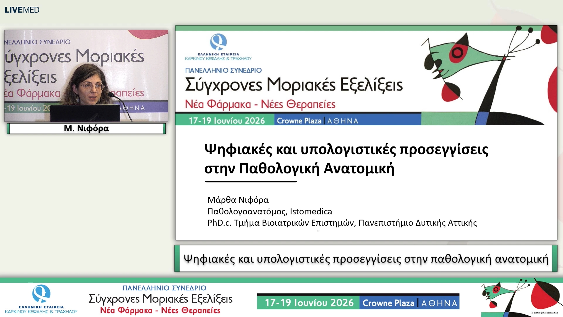 15 Μ. Νιφόρα - Ψηφιακές και υπολογιστικές προσεγγίσεις στην παθολογική ανατομική 