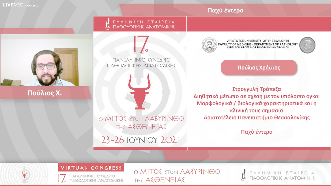 61 Πούλιος Χ. - Παχύ έντερο