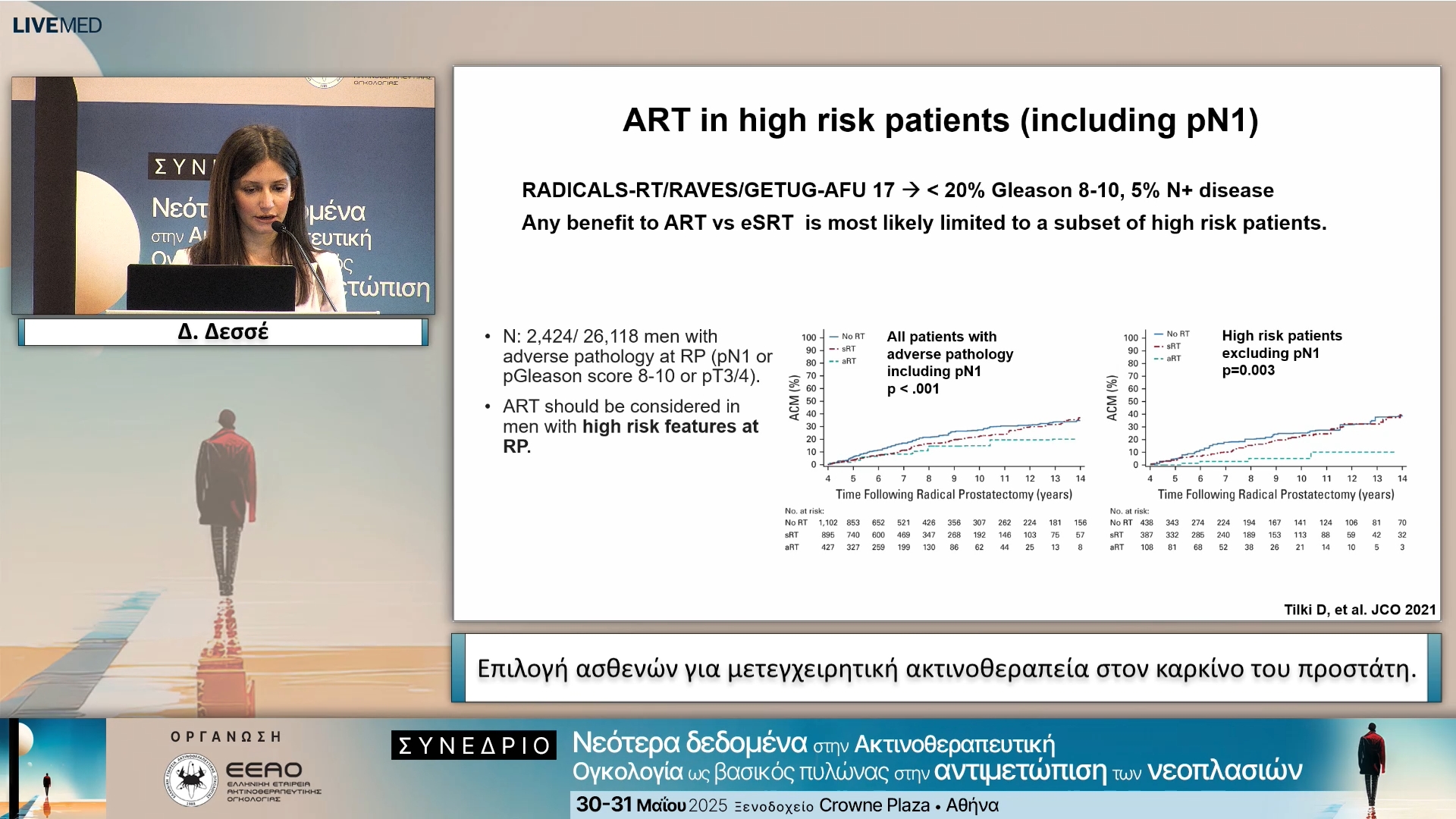 03 Δ. Δεσσέ - Επιλογή ασθενών για μετεγχειρητική ακτινοθεραπεία στον καρκίνο του προστάτη.