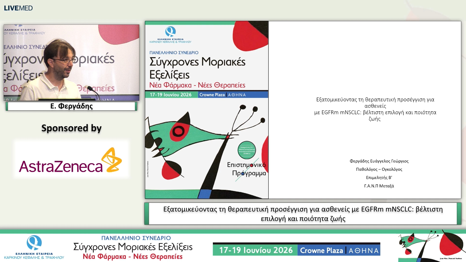 62  Ε. Φεργάδης - Εξατομικεύοντας τη θεραπευτική προσέγγιση για ασθενείς με EGFRm mNSCLC: βέλτιστη επιλογή και ποιότητα ζωής 