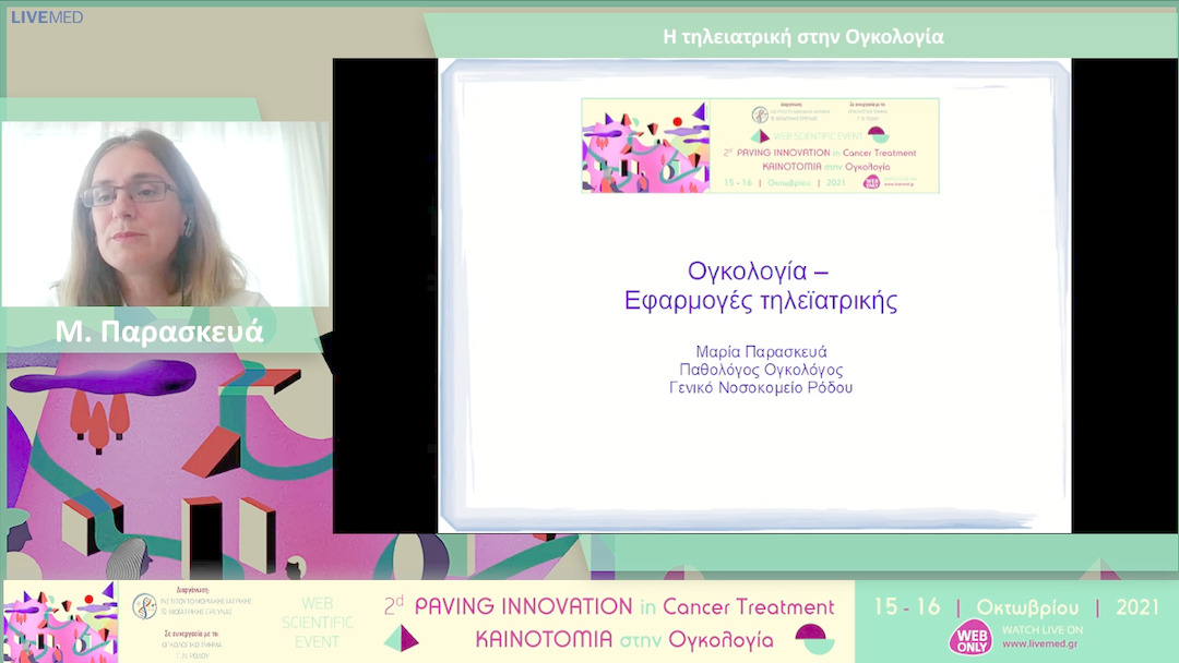 07 Μ. Παρασκευά - Η τηλειατρική στην Ογκολογία 