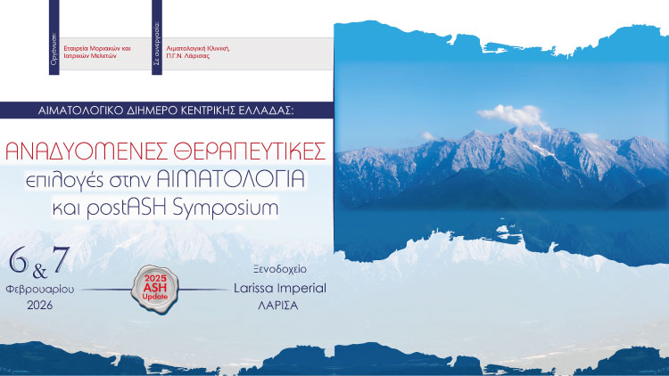 Αιματολογικό Διήμερο Κεντρικής Ελλάδας «Αναδυόμενες Θεραπευτικές Επιλογές στην Αιματολογία και postASH Symposium»