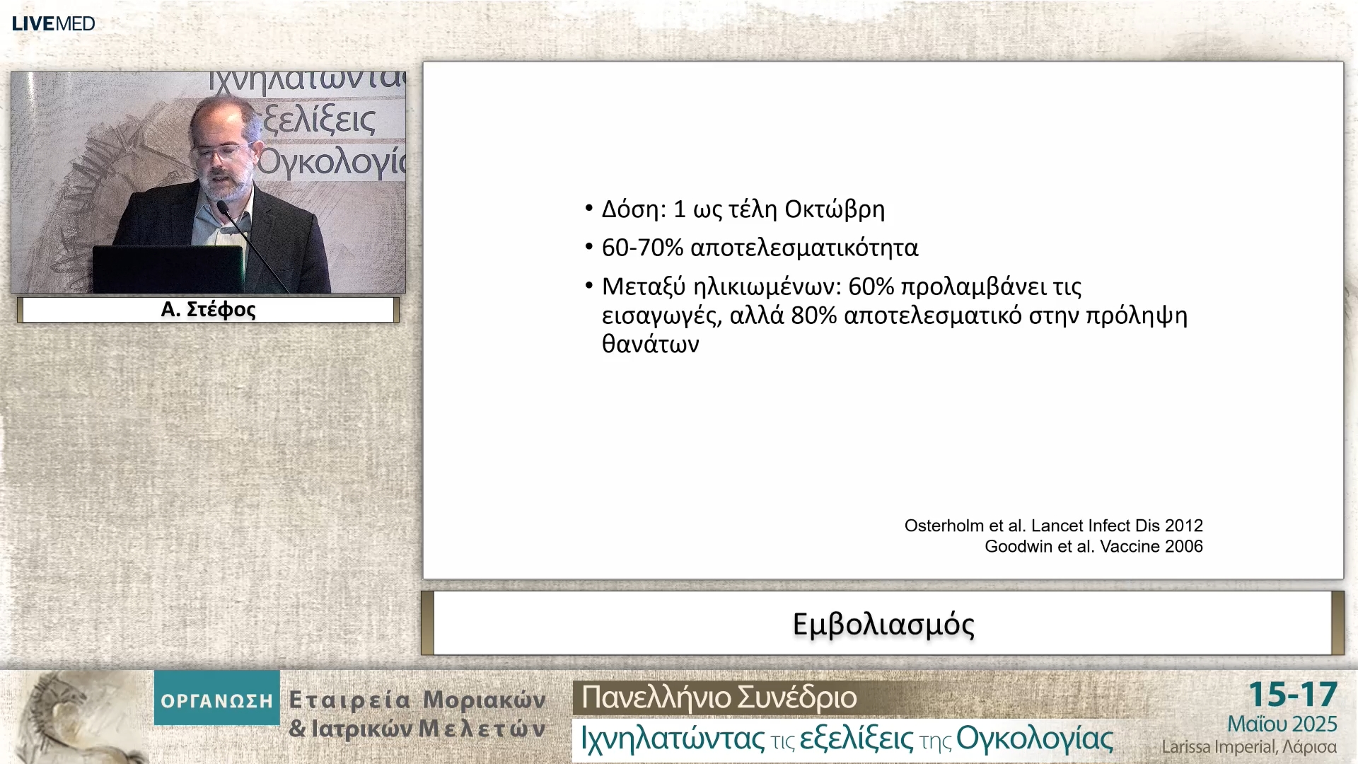 22 Α. Στέφος - Εμβολιασμός 