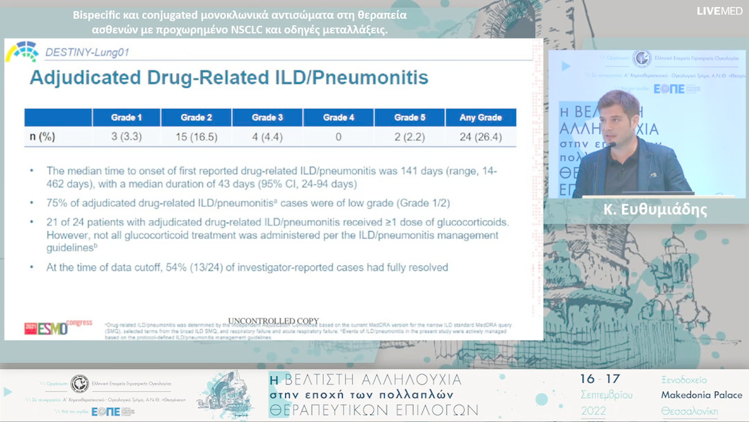 13 Κ. Ευθυμιάδης - Bispecific και conjugated μονοκλωνικά αντισώματα στη θεραπεία ασθενών με προχωρημένο NSCLC και οδηγές μεταλλάξεις. 