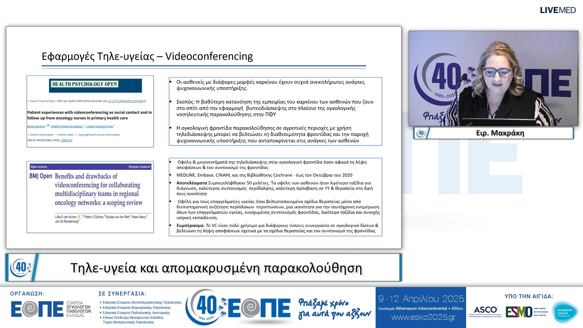 032 Ειρ. Μακράκη - Τηλε-υγεία και απομακρυσμένη παρακολούθηση.
