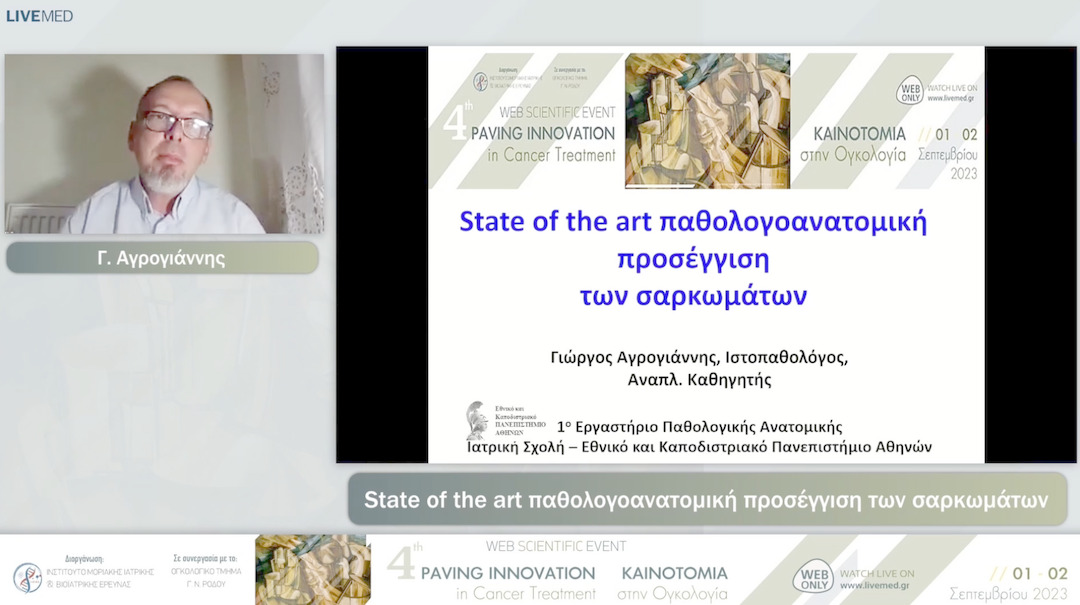 07 Γ. Aγρογιάννης - State of the art παθολογοανατομική προσέγγιση των σαρκωμάτων