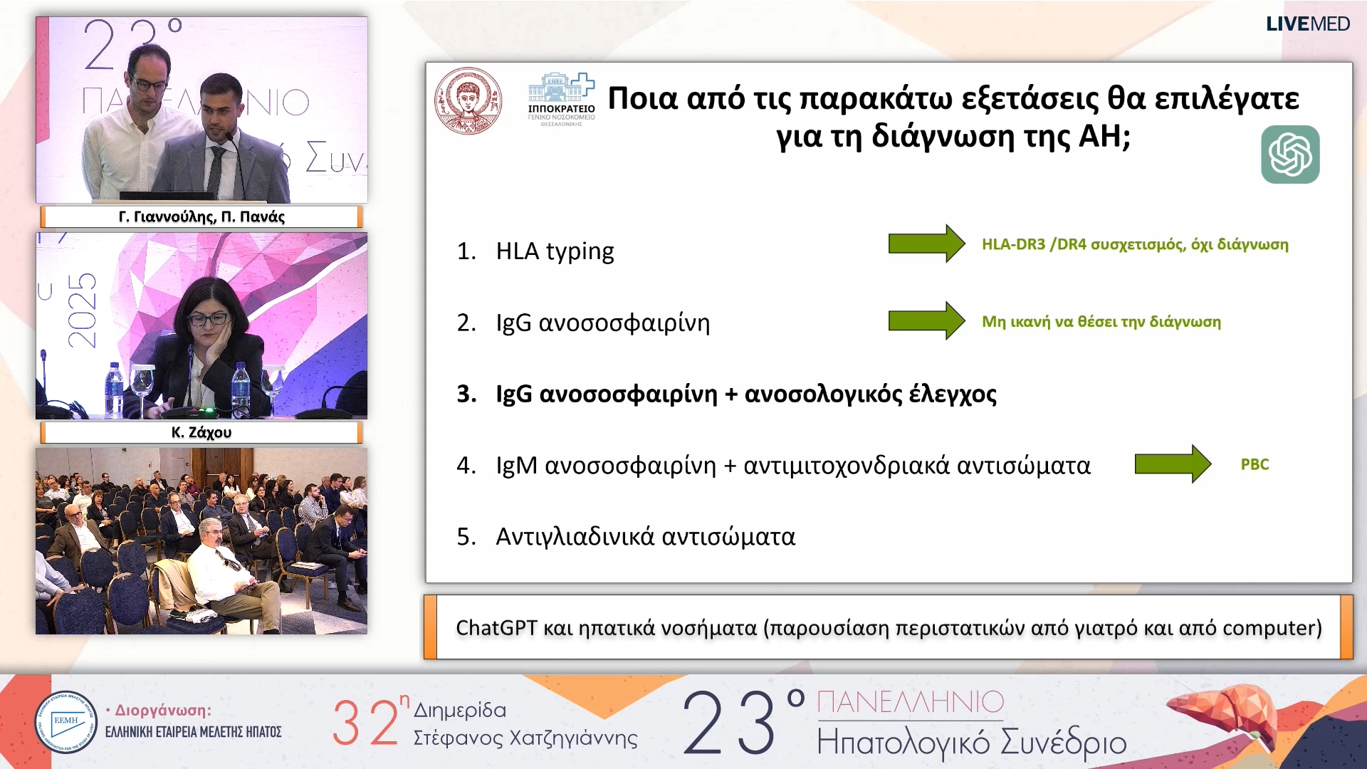 074 Γ. Γιαννούλης, Π. Πανάς - ChatGPT και ηπατικά νοσήματα (παρουσίαση περιστατικών από γιατρό και από computer)