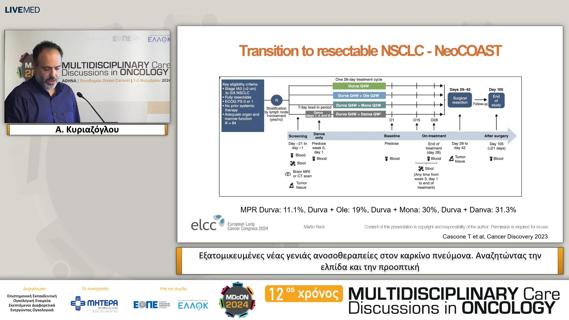 23 Α. Κυριαζόγλου - Εξατομικευμένες νέας γενιάς ανοσοθεραπείες στον καρκίνο πνεύμονα. Αναζητώντας την ελπίδα και την προοπτική 