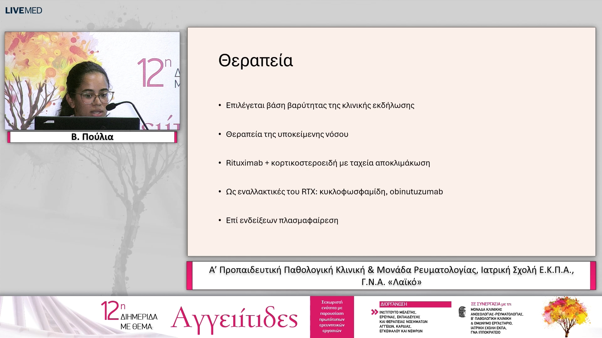 32 Β. Πούλια - Γ. Φραγκούλης