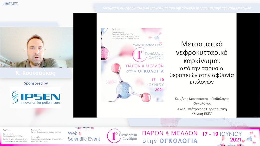 37 Κ. Κουτσούκος - Μεταστατικό νεφροκυτταρικό καρκίνωμα: από την απουσία θεραπειών στην αφθονία επιλογών.