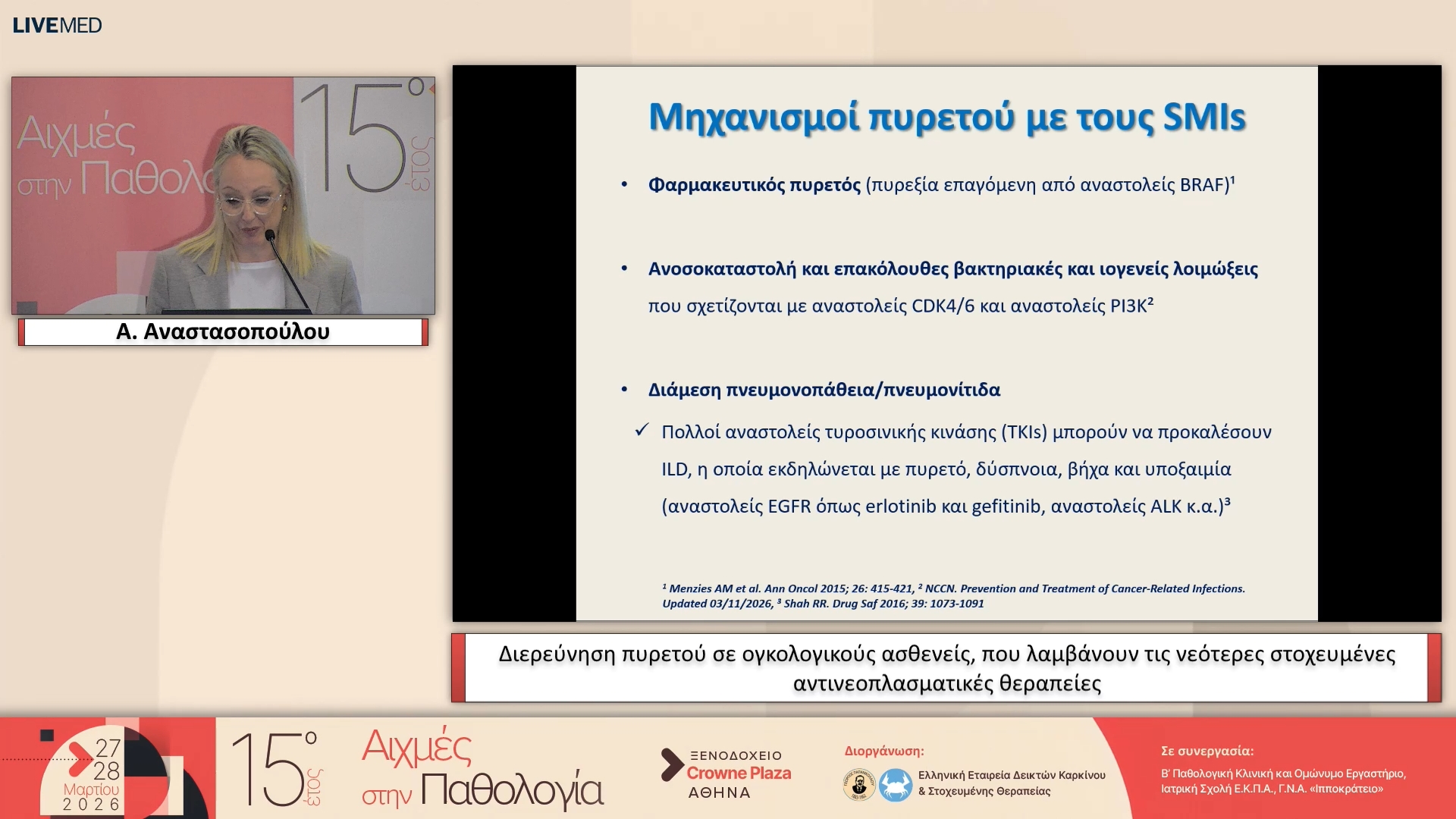 46 Α. Αναστασοπούλου - Διερεύνηση πυρετού σε ογκολογικούς ασθενείς, που λαμβάνουν τις νεότερες στοχευμένες αντινεοπλασματικές θεραπείες
