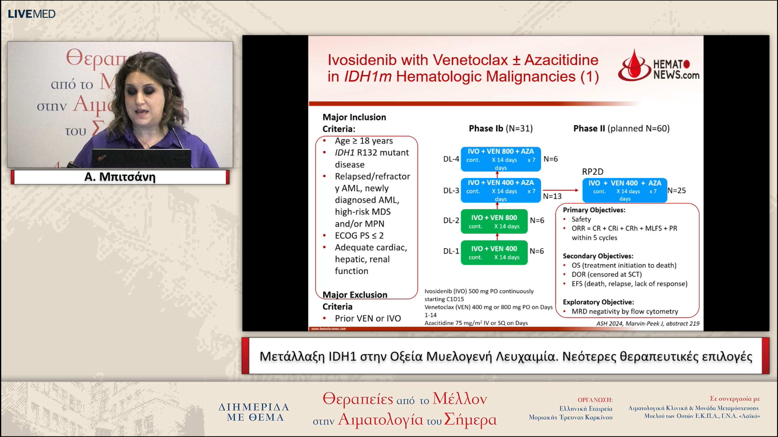 17 Α. Μπιτσάνη - Μετάλλαξη IDH1 στην Οξεία Μυελογενή Λευχαιμία. Νεότερες θεραπευτικές επιλογές
