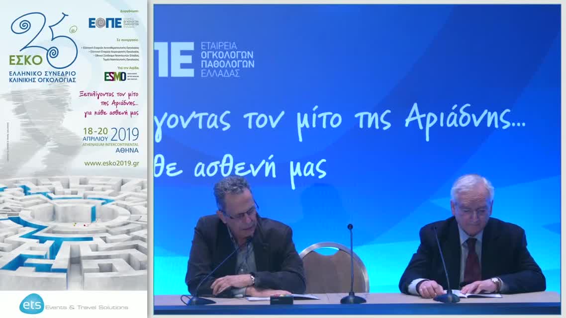 30 X. Παπαδημητρίου - Νέα θεραπευτική προσέγγιση στον HR+ HER2- μεταστατικό καρκίνου μαστού: εξελίξεις στους CDK 4/6 αναστολείς.