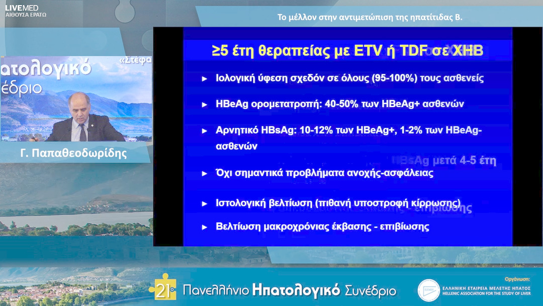 27 Γ. Παπαθεοδωρίδης - Το μέλλον στην αντιμετώπιση της ηπατίτιδας Β