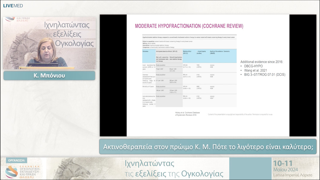 49 Κ. Μπόνιου - Ακτινοθεραπεία στον πρώιμο Κ. Μ. Πότε το λιγότερο είναι καλύτερο; 