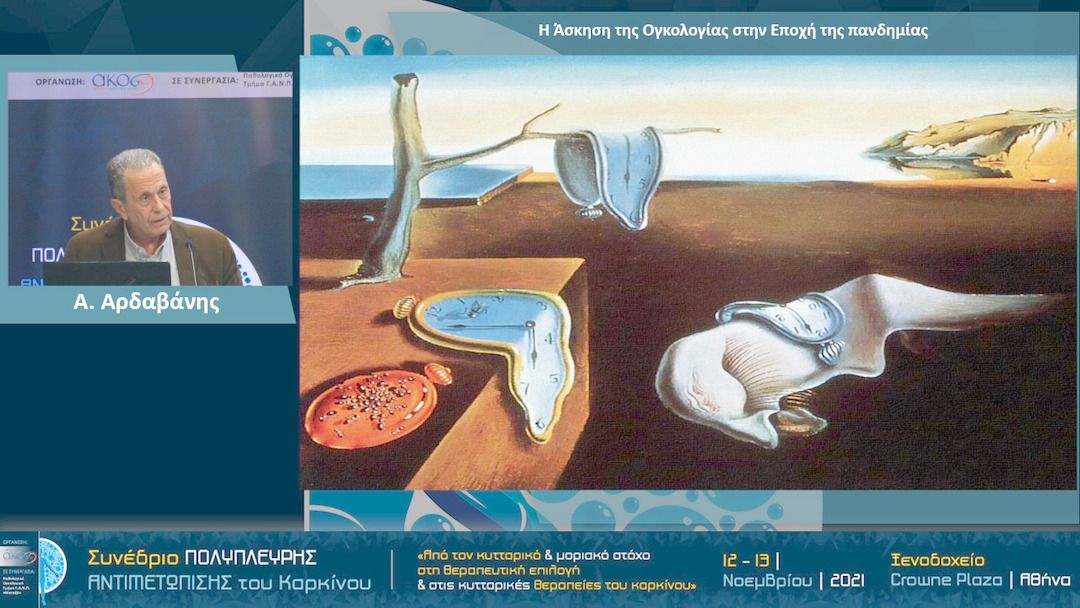 19 Α. Αρδαβάνης - Η ‘Άσκηση της Ογκολογίας στην Εποχή της πανδημίας 