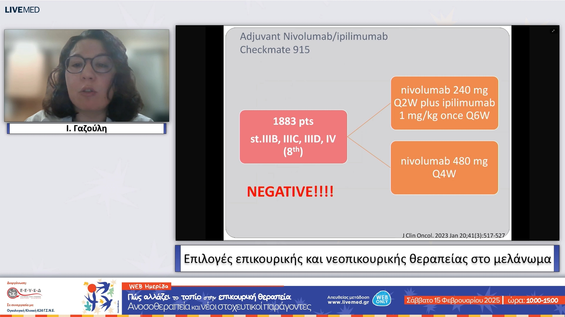09  Ι. Γαζούλη - Επιλογές επικουρικής και νεοπικουρικής θεραπείας στο μελάνωμα