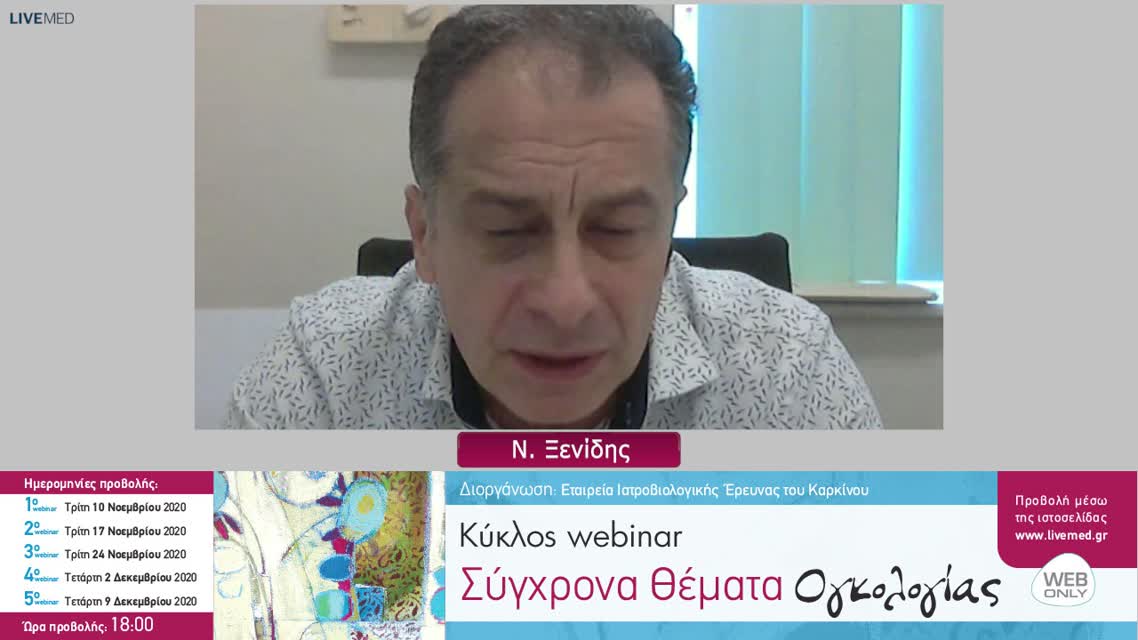 04 Κ. Αμαραντίδης - Ο ρόλος του aflibercept σαν θεραπεία 2ης γραμμής στον μεταστατικό καρκίνο του παχέος εντέρου.