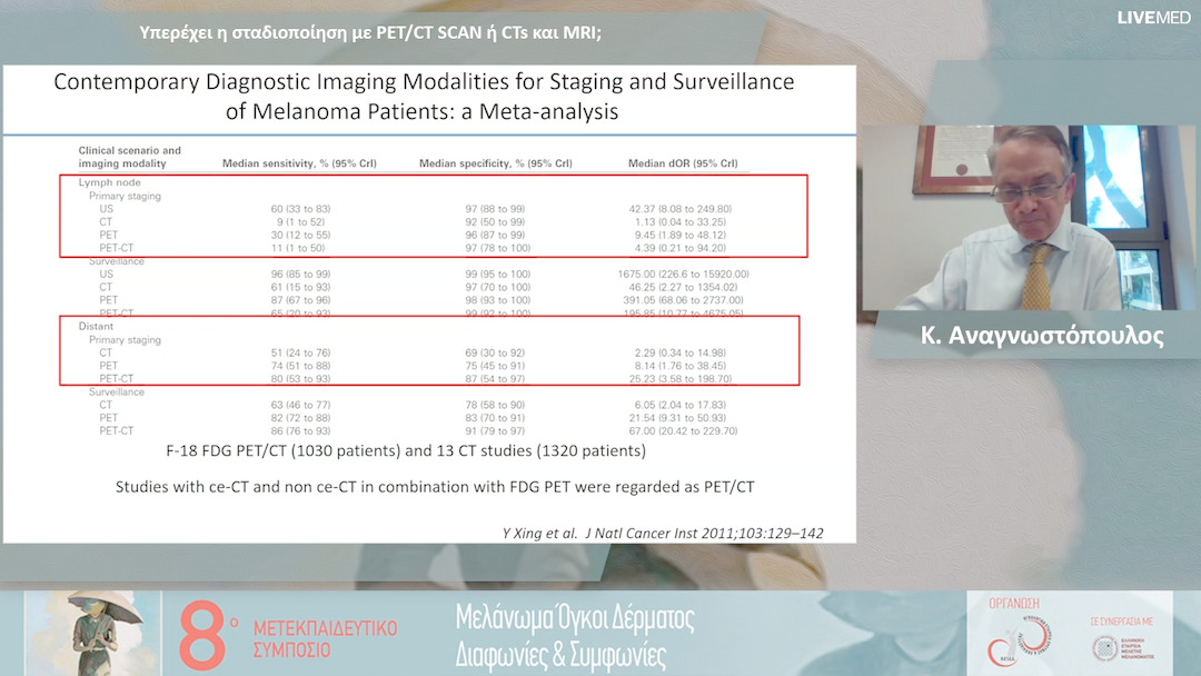 20 Κ. Αναγνωστόπουλος - Υπερέχει η σταδιοποίηση με PET/CT SCAN ή CTs και MRI;