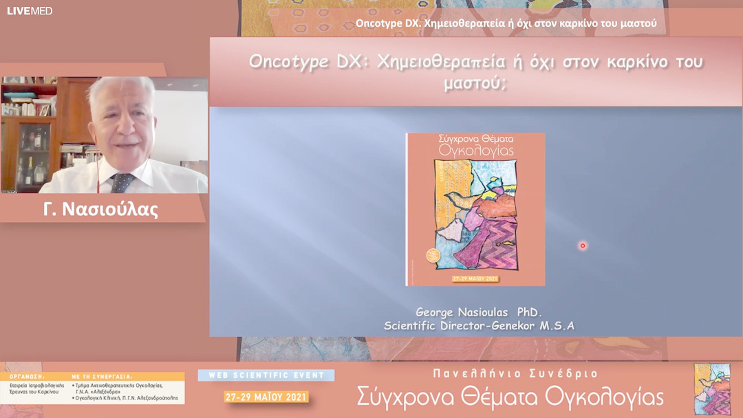 48 Γ. Νασιούλας - Oncotype DX. Χημειοθεραπεία ή όχι στον καρκίνο του μαστού; 