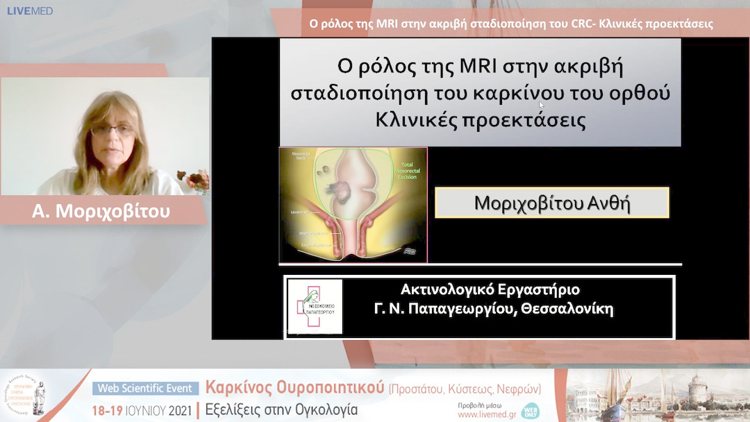 19 Α. Μοριχοβίτου - Ο ρόλος της MRI στην ακριβή σταδιοποίηση του CRC- Kλινικές προεκτάσεις