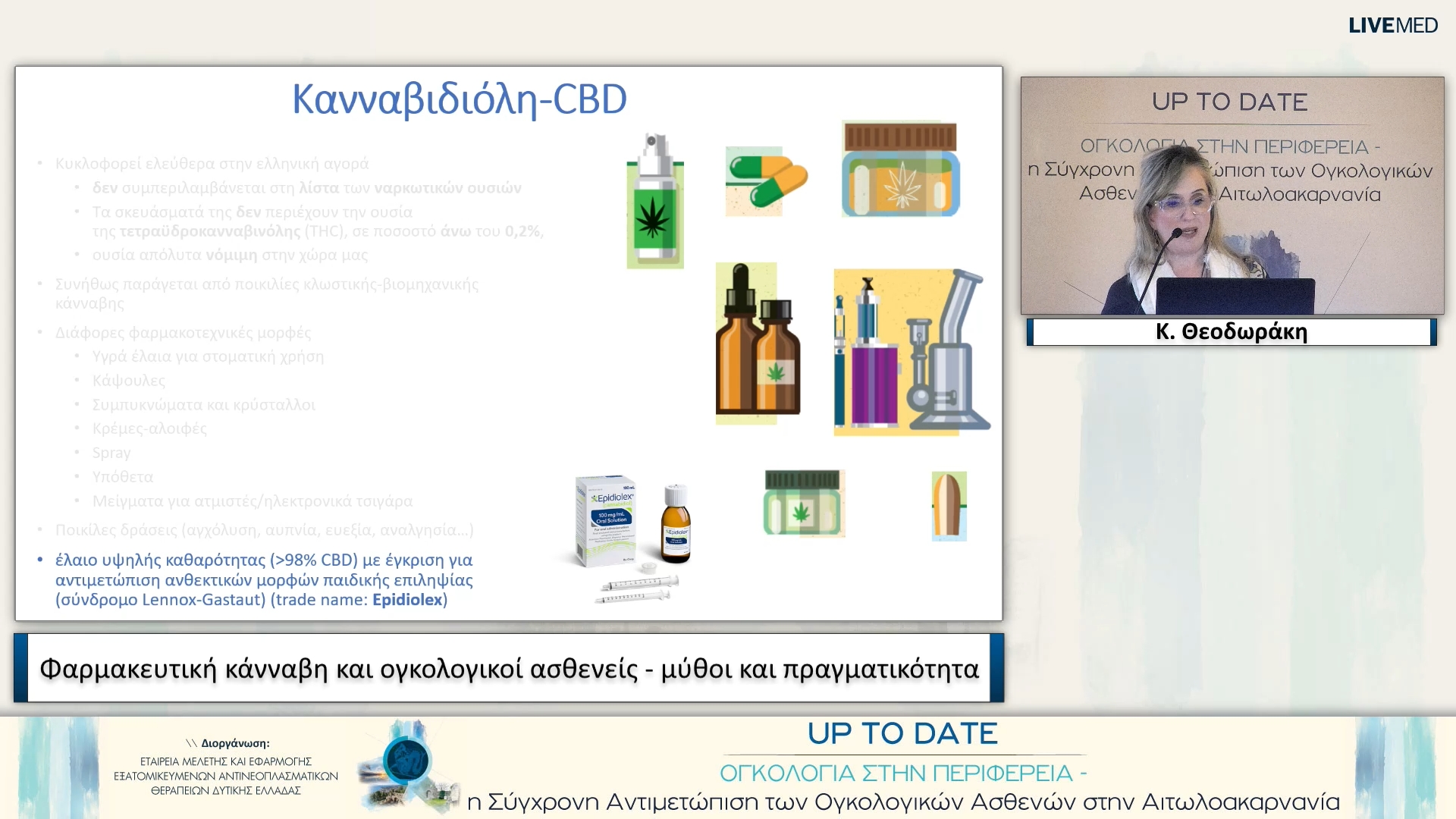 22 Κ. Θεοδωράκη - Φαρμακευτική κάνναβη και ογκολογικοί ασθενείς - μύθοι και πραγματικότητα