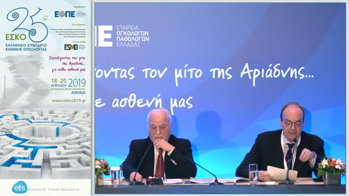 80 Ε. Φούντζηλα - ΕΑ18: Στοχεύσιμες μοριακές αλλαγές σε 3084 ασθενείς: πρωτοβουλία Ιατρικής Ακριβείας της Ελληνικής Συνεργαζόμενης Ογκολογικής Ομάδας.