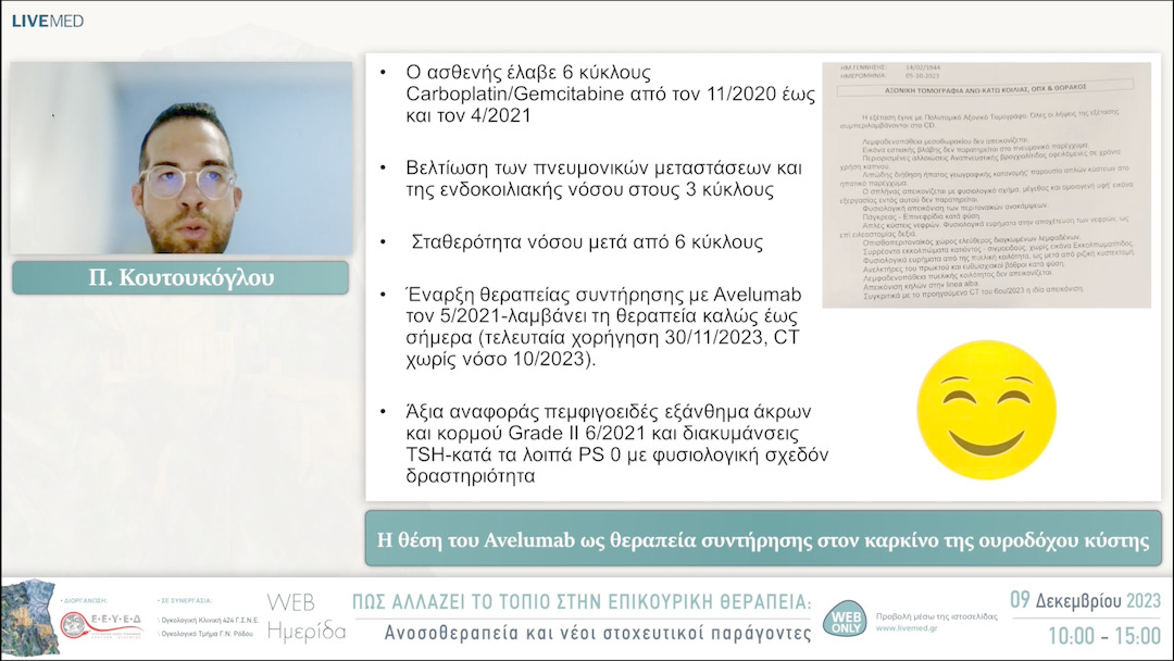 09 Π. Κουτουκόγλου - Η θέση του Avelumab ως θεραπεία συντήρησης στον καρκίνο της ουροδόχου κύστης 