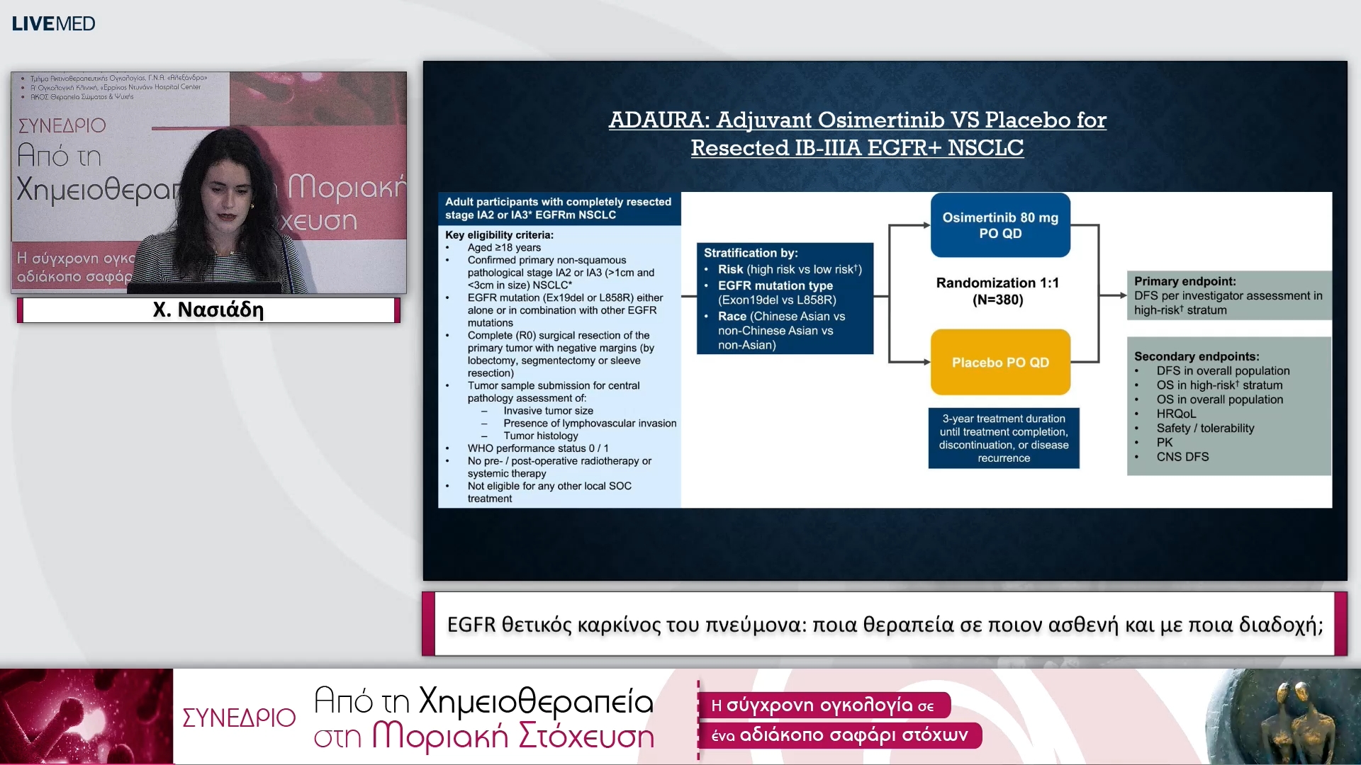 19 Χ. Νασιάδη - EGFR θετικός καρκίνος του πνεύμονα: ποια θεραπεία σε ποιον ασθενή και με ποια διαδοχή; 