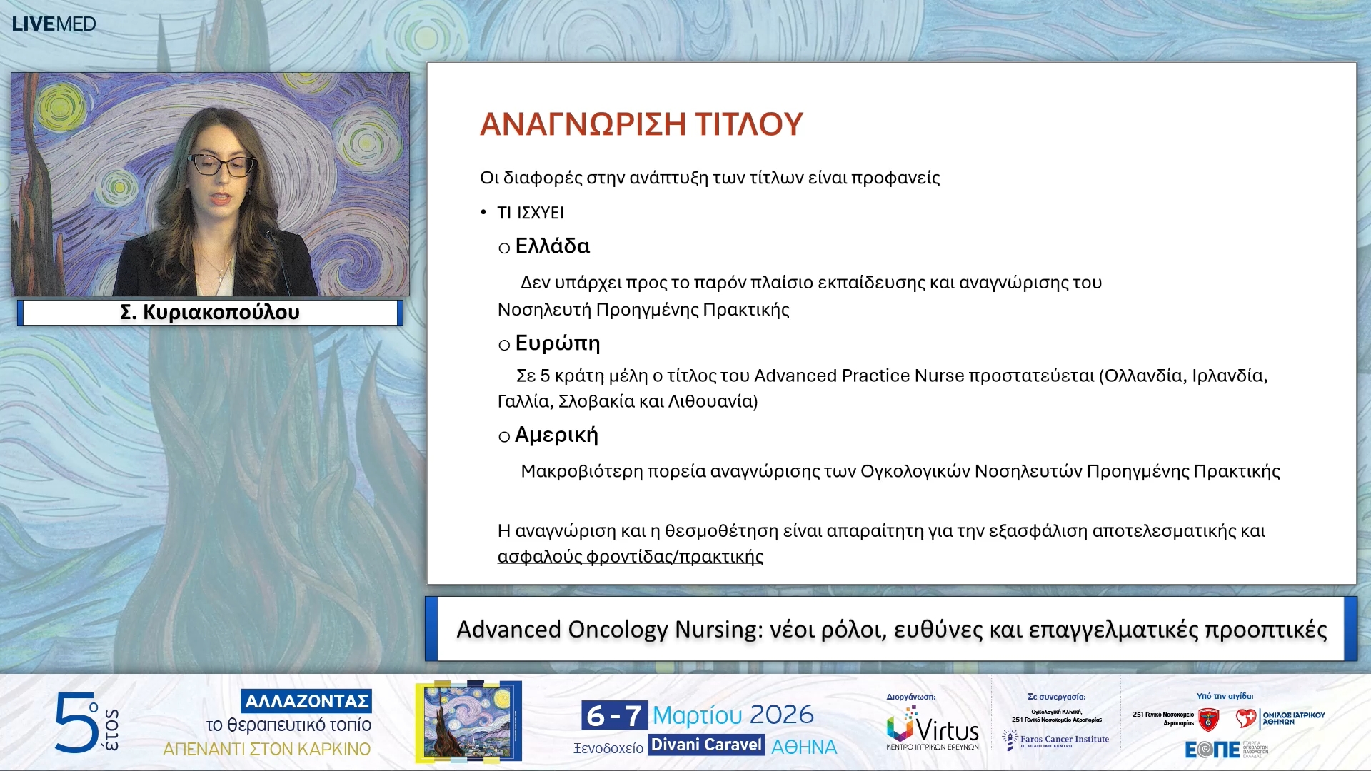 27 Σ. Κυριακοπούλου - Advanced Oncology Nursing: νέοι ρόλοι, ευθύνες και επαγγελματικές προοπτικές.