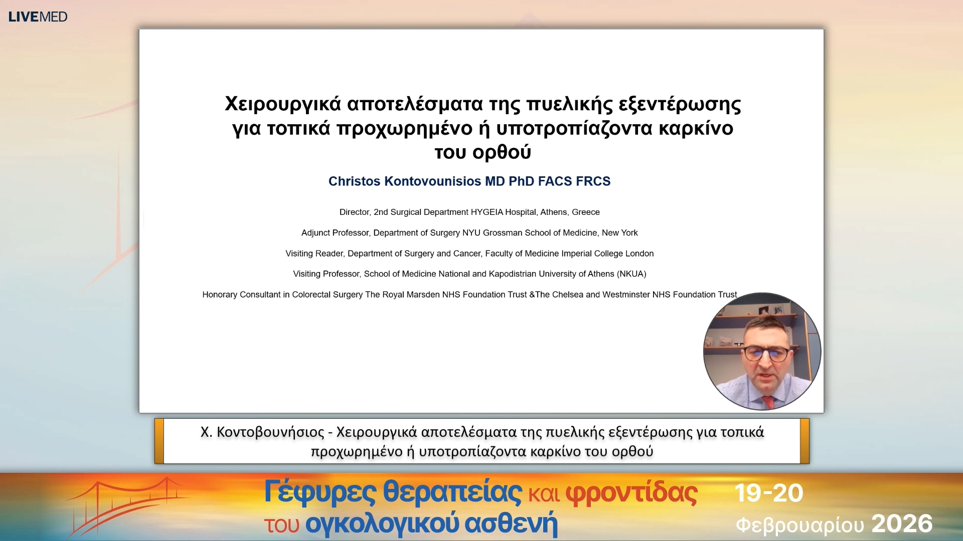 38 Χ. Κοντοβουνήσιος - Χειρουργικά αποτελέσματα της πυελικής εξεντέρωσης για τοπικά προχωρημένο ή υποτροπίαζοντα καρκίνο του ορθού