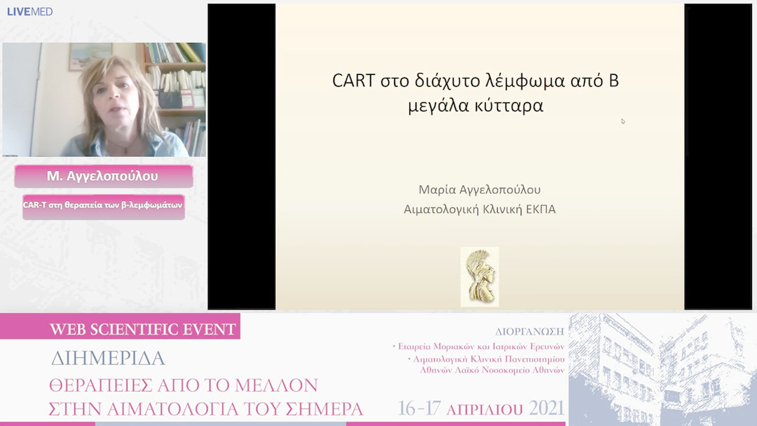 03 Μ. Αγγελοπούλου - CAR-T στη θεραπεία των β-λεμφωμάτων
