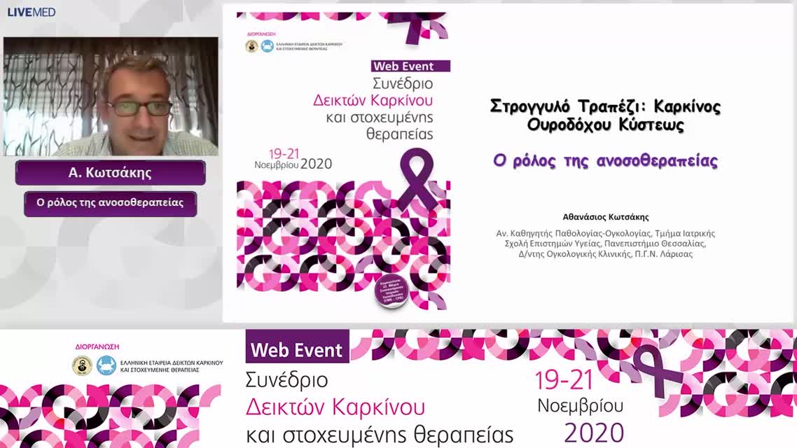 53 Α. Κωτσάκης - Ο ρόλος της ανοσοθεραπείας