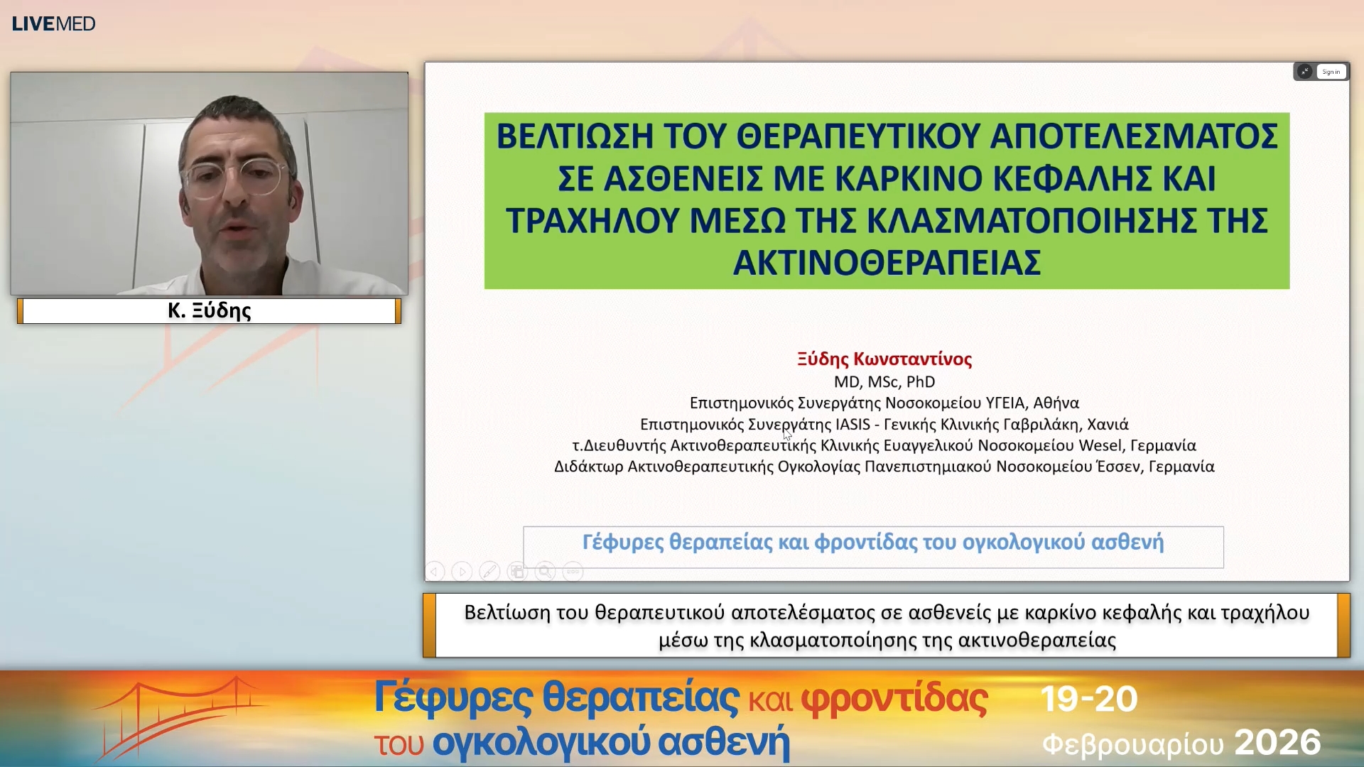 15 Κ. Ξύδης - Βελτίωση του θεραπευτικού αποτελέσματος σε ασθενείς με καρκίνο κεφαλής και τραχήλου μέσω της κλασματοποίησης της ακτινοθεραπείας