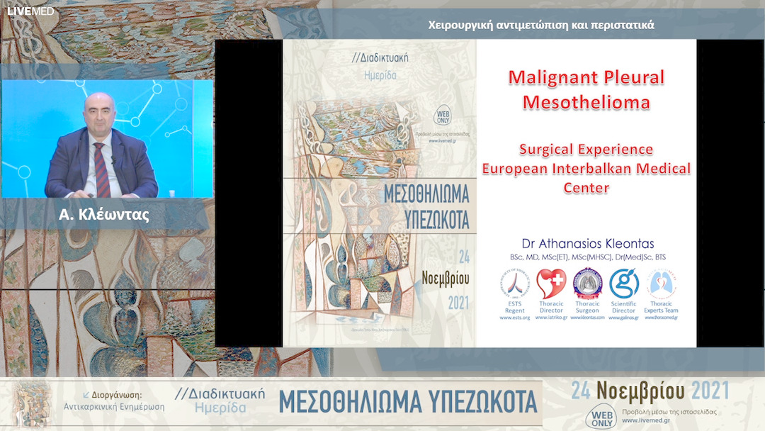 03 Α. Κλέωντας - Χειρουργική αντιμετώπιση και περιστατικά 