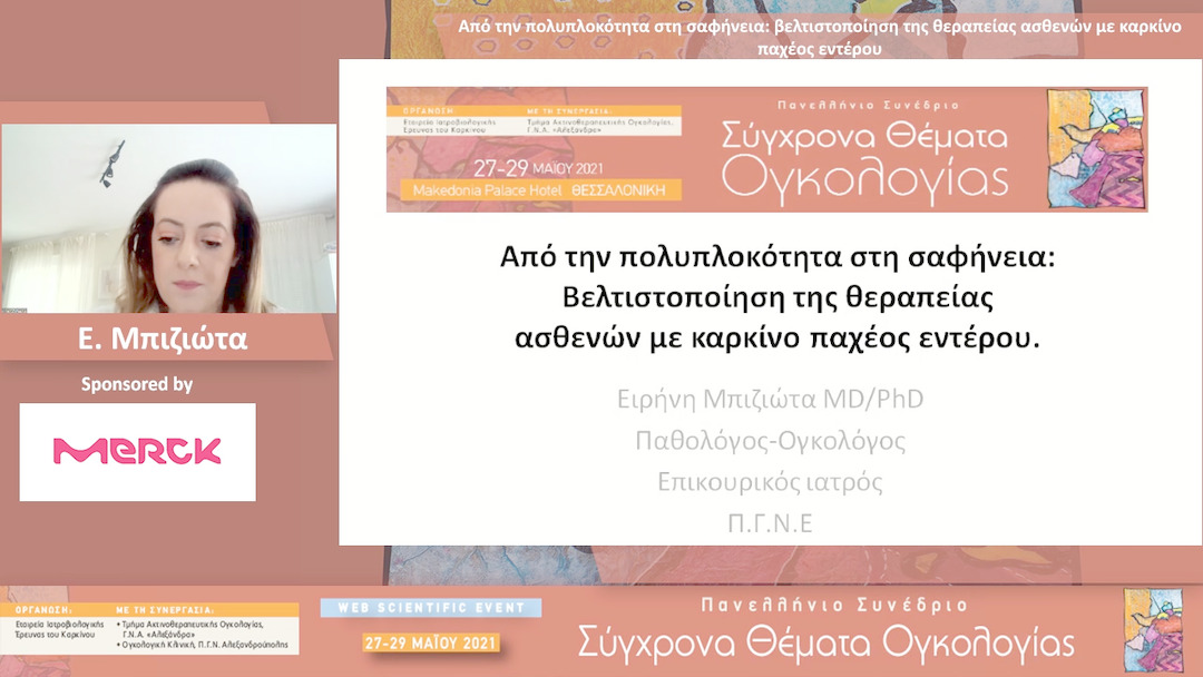 47 Ε. Μπιζιώτα - Από την πολυπλοκότητα στη σαφήνεια: βελτιστοποίηση της θεραπείας ασθενών με καρκίνο παχέος εντέρου
