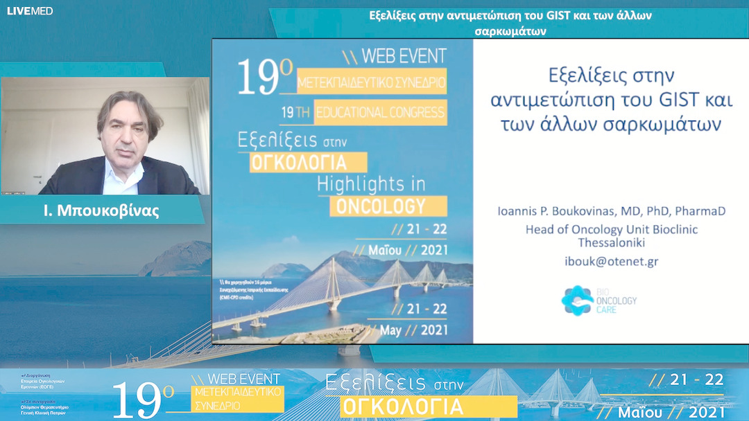 23 Ι. Μπουκοβίνας - Εξελίξεις στην αντιμετώπιση του GIST και των άλλων σαρκωμάτων