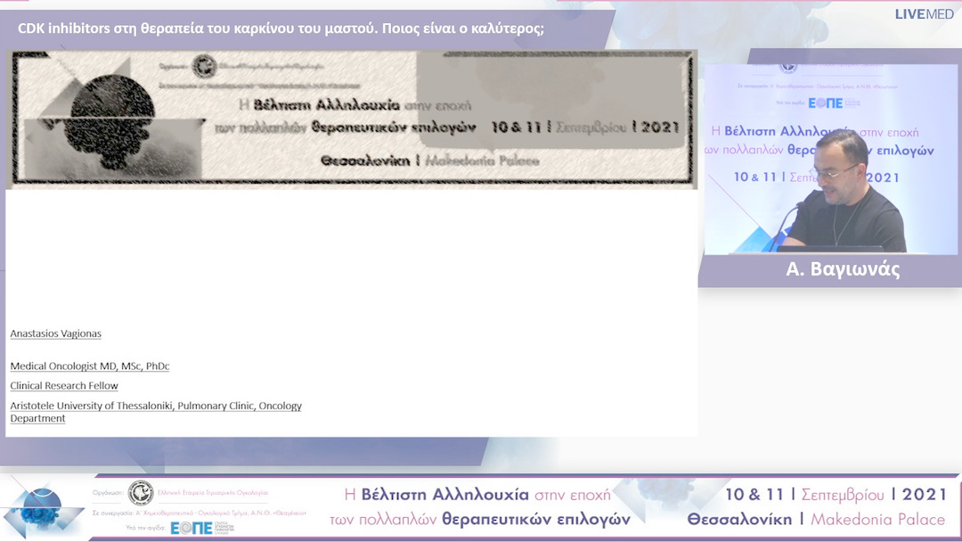 34 Α. Βαγιωνάς - CDK inhibitors στη θεραπεία του καρκίνου του μαστού. Ποιος είναι ο καλύτερος;