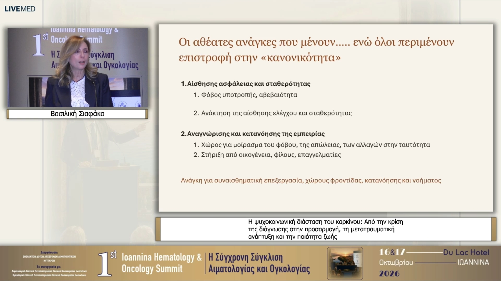 09 Βασιλική Σιαφάκα - Η ψυχοκοινωνική διάσταση του καρκίνου: Από την κρίση της διάγνωσης στην προσαρμογή, τη μετατραυματική ανάπτυξη και την ποιότητα ζωής 