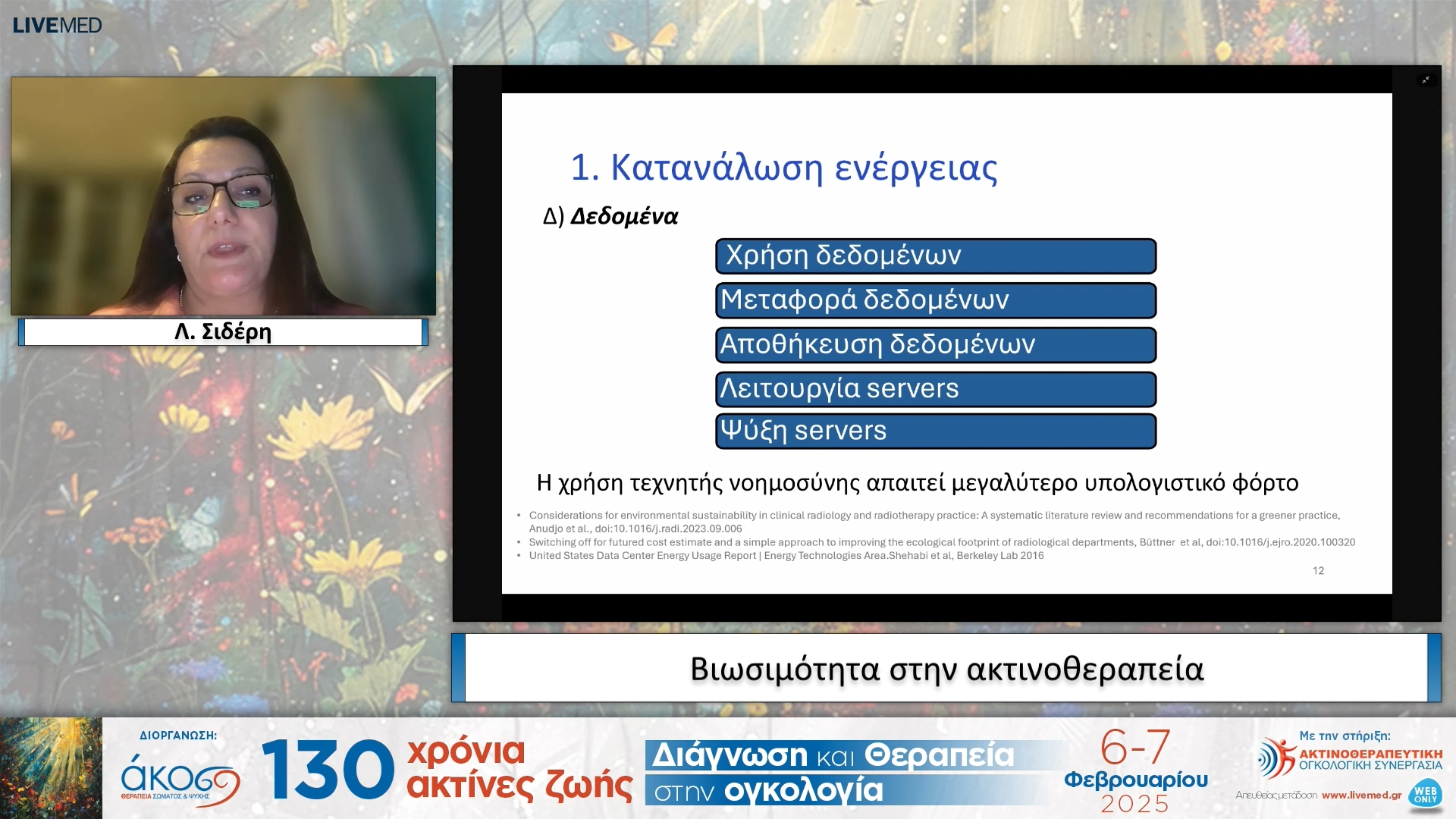 07 Λ. Σιδέρη - Βιωσιμότητα στην ακτινοθεραπεία
