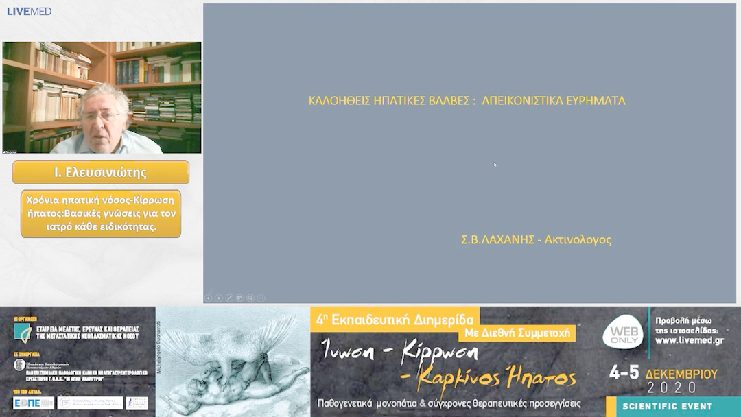 37 Σ. Λάχανης - Απεικονιστικά ευρήματα.