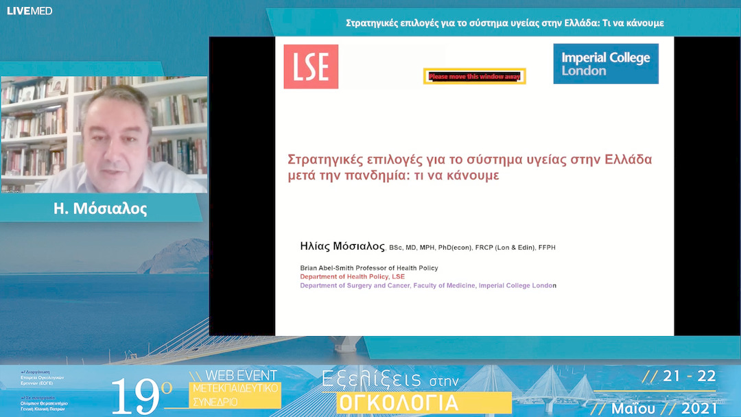 14 Η. Μόσιαλος - Στρατηγικές επιλογές για το σύστημα υγείας στην Ελλάδα: Τι να κάνουμε
