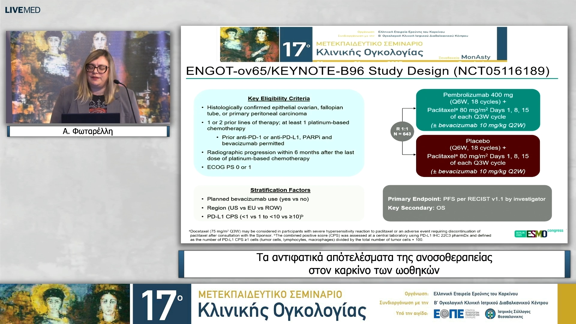 17 Α. Φωταρέλλη - Τα αντιφατικά απότελέσματα της ανοσοθεραπείας στον καρκίνο των ωοθηκών 