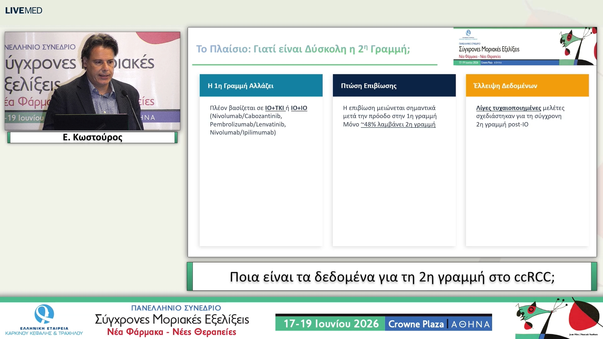 23 Ε. Κωστούρος - Ποια είναι τα δεδομένα για τη 2η γραμμή στο ccRCC; 