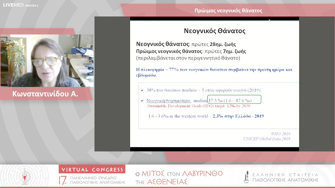 39 Κωνσταντινίδου Α. - Πρώιμος νεογνικός θάνατος