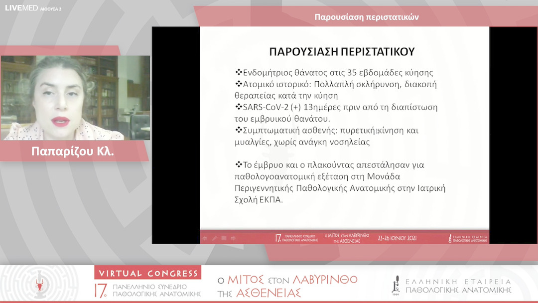 40 Παπαρίζου Κλ. - Παρουσίαση περιστατικών