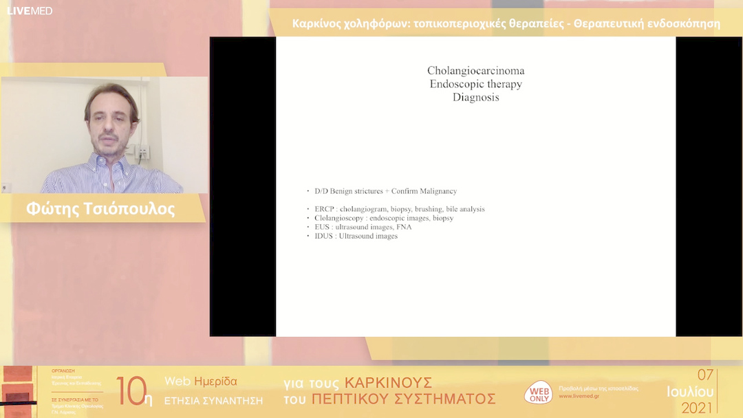 05 Φώτης Τσιόπουλος - Καρκίνος χοληφόρων: τοπικοπεριοχικές θεραπείες - Θεραπευτική ενδοσκόπηση