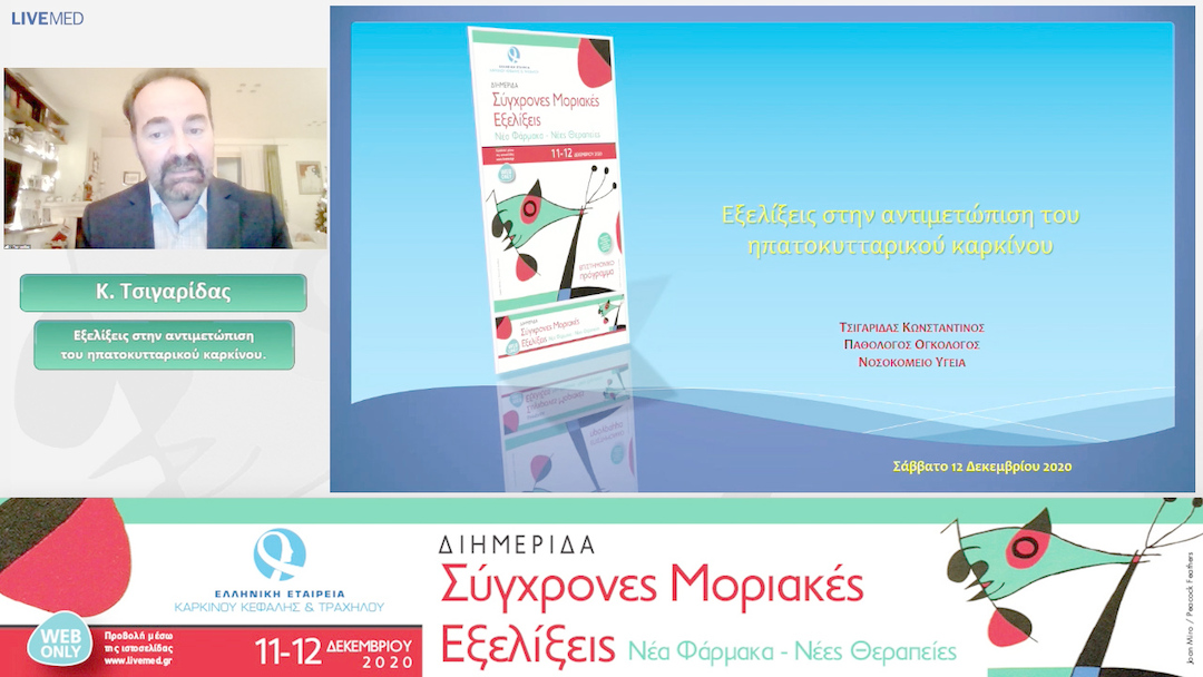 31 Κ. Τσιγαρίδας - Εξελίξεις στην αντιμετώπιση του ηπατοκυτταρικού καρκίνου.