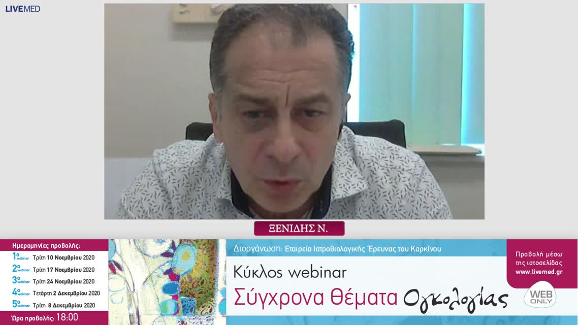 11 Ν. Καποδίστριας - Ο νέος αλγόριθμος του πρώιμου HER 2 θετικού καρκίνου του μαστού. Τι έχει αλλάξει στη διαχείρισή του;